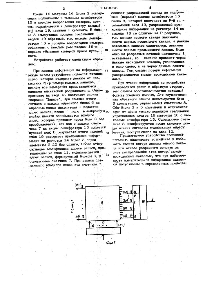 Буферное запоминающее устройство (патент 1049968)