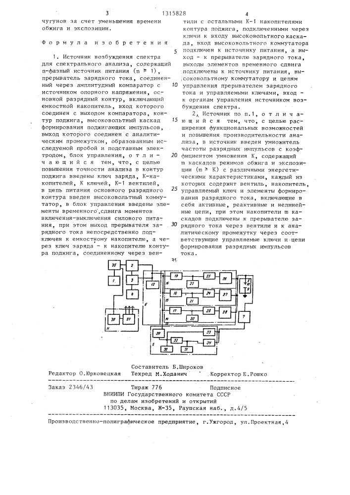 Источник возбуждения спектра для спектрального анализа (патент 1315828)