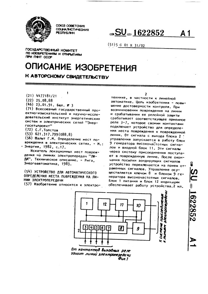 Устройство для автоматического определения места повреждения на линии электропередачи (патент 1622852)
