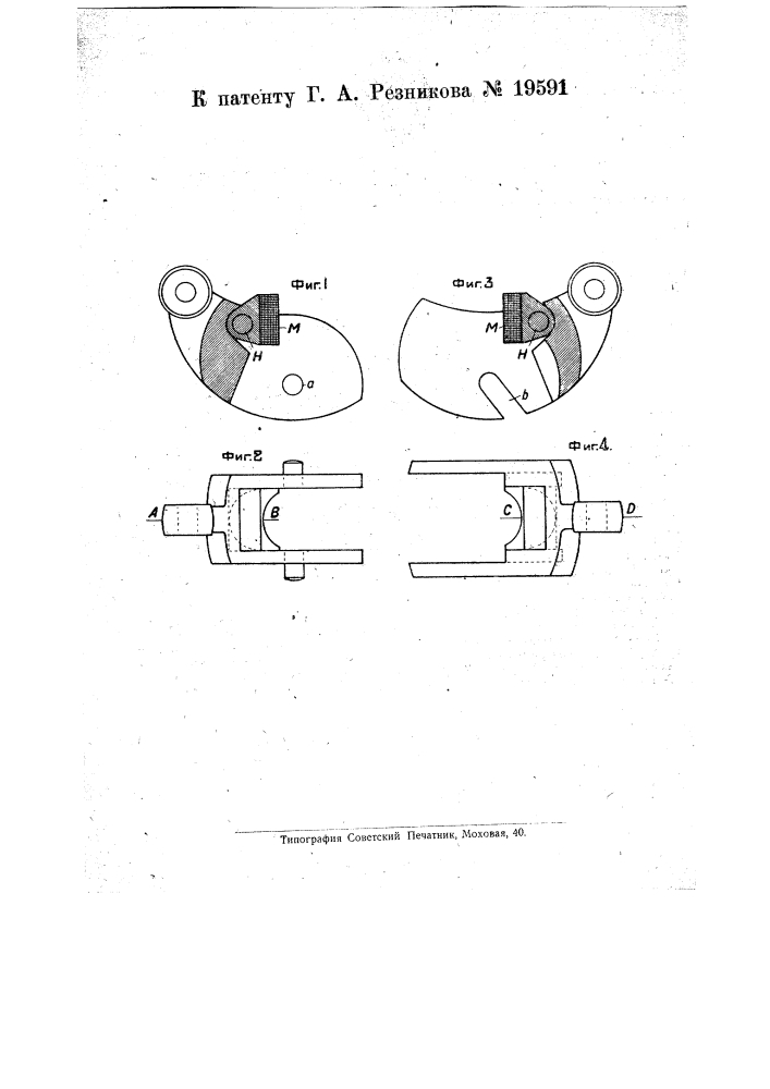 Разборный хомут (патент 19591)