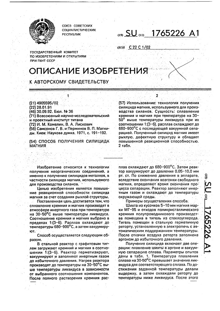Способ получения силицида магния (патент 1765226)