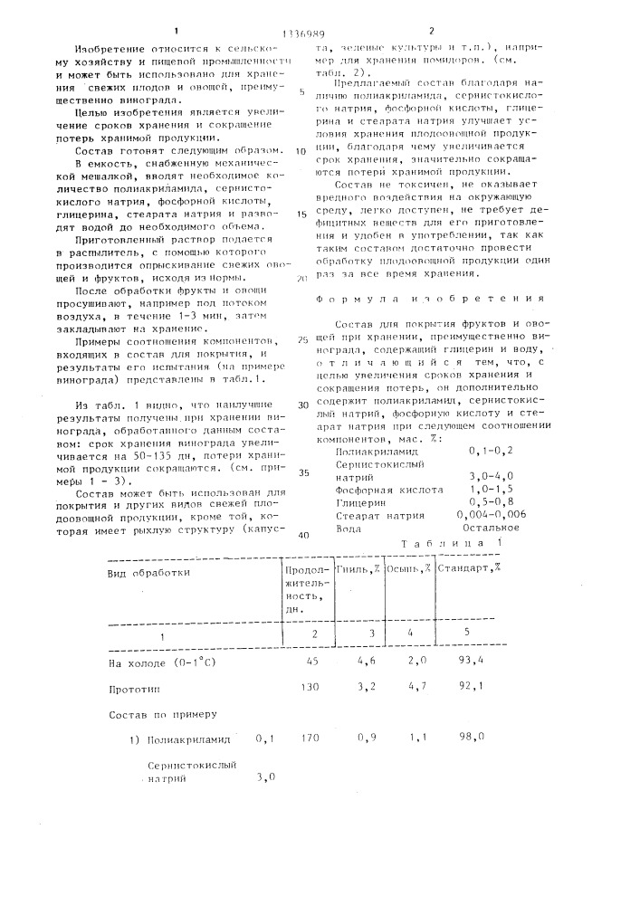 Состав для покрытия фруктов и овощей при хранении (патент 1336989)