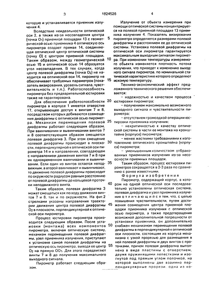 Пирометр (патент 1824526)