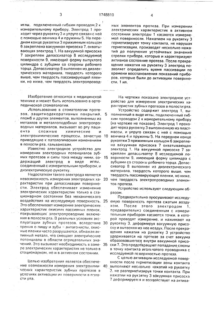 Электродное устройство для измерения электрических характеристик зубных протезов в полости рта (патент 1748810)