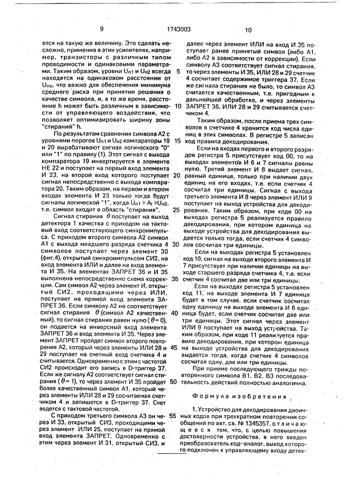 Устройство для декодирования двоичных кодов при трехкратном повторении сообщений (патент 1743003)