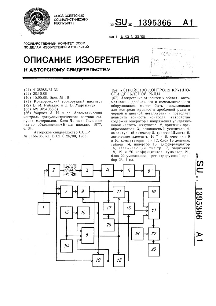 Устройство контроля крупности дробленой руды (патент 1395366)