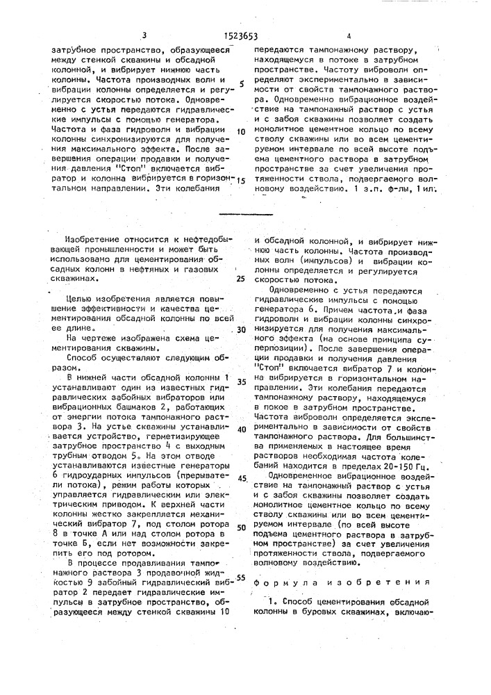 Способ цементирования обсадной колонны в буровых скважинах (патент 1523653)