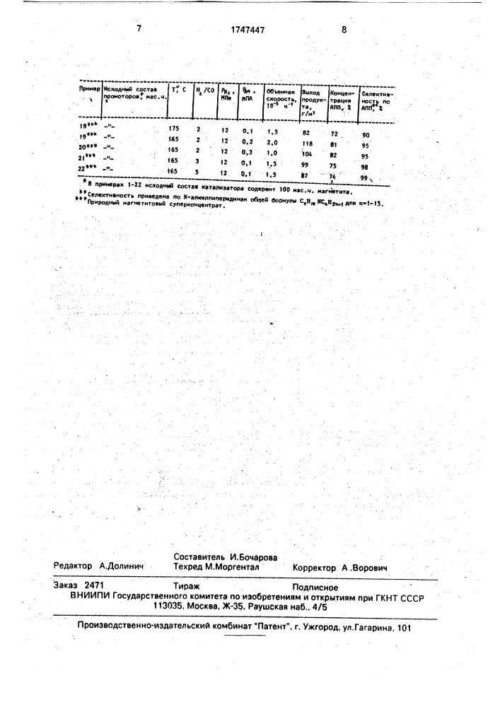 Способ получения n-алкилпиперидинов (патент 1747447)