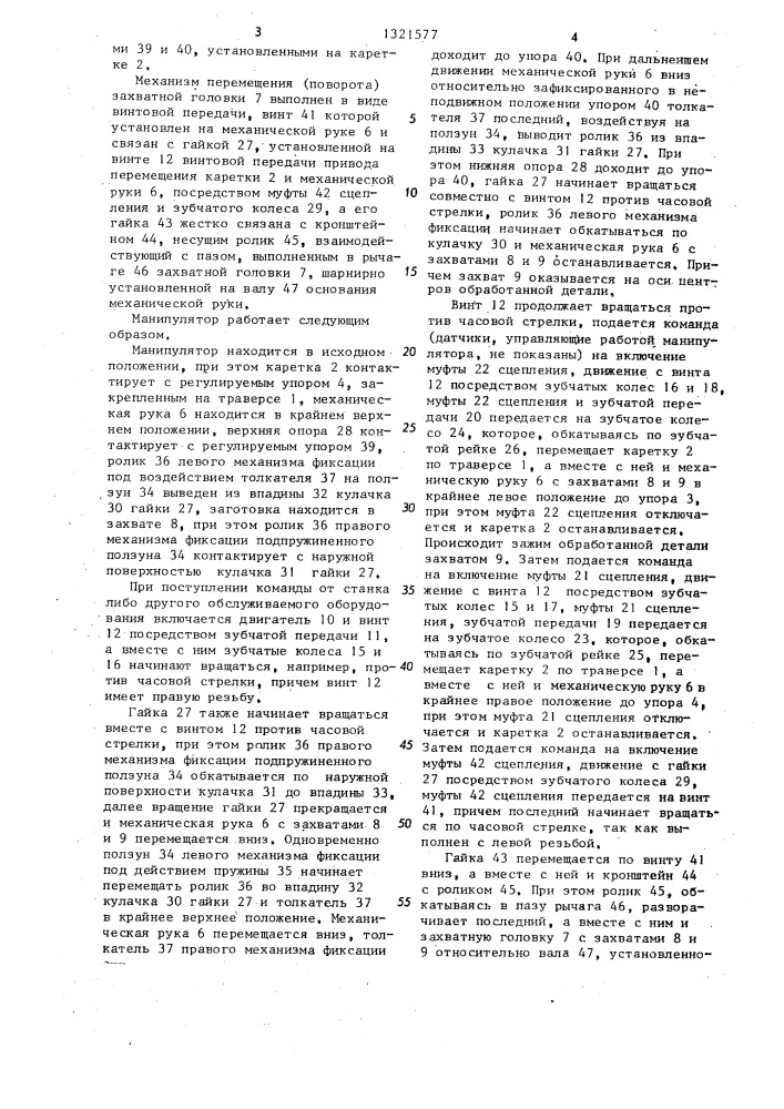 Манипулятор (патент 1321577)