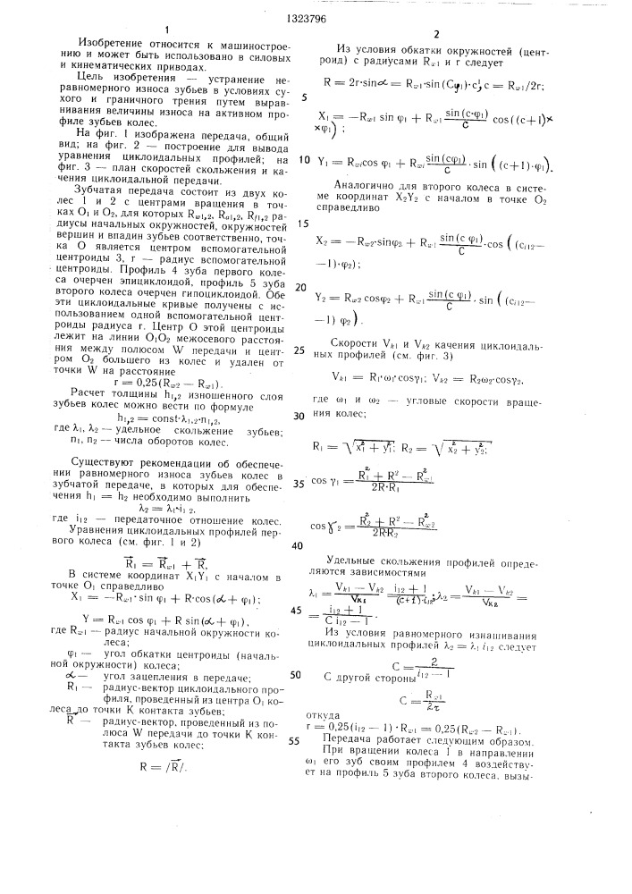 Зубчатая передача (патент 1323796)