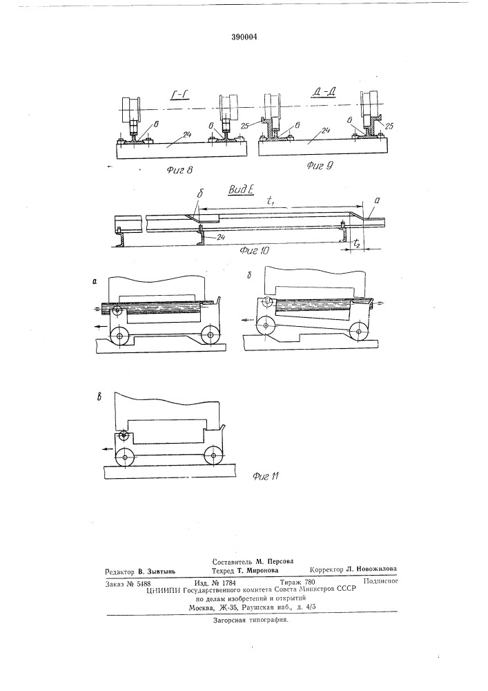 Устройство для перегрузки поддонов с грузами с рольганга на грузоподъемник крана-штабелера (патент 390004)