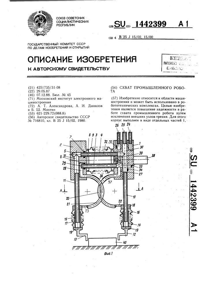 Схват промышленного робота (патент 1442399)