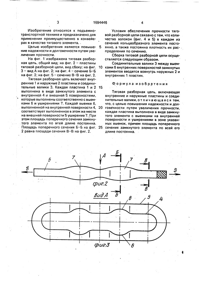 Тяговая разборная цепь (патент 1694446)