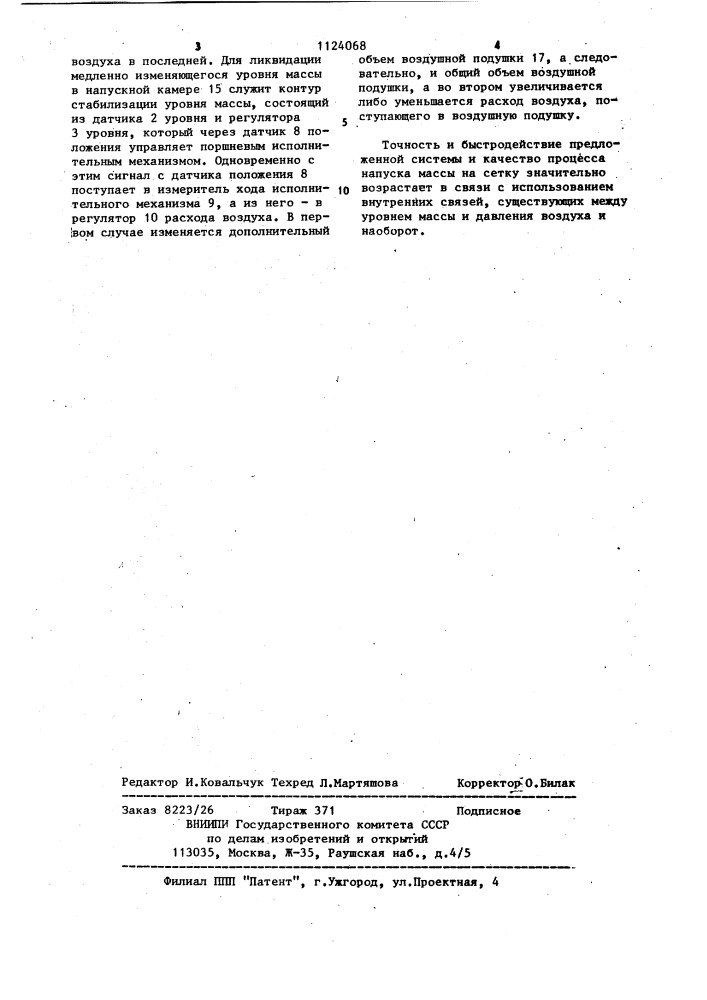 Система автоматического управления напорным ящиком с переменным объемом воздушной подушки (патент 1124068)