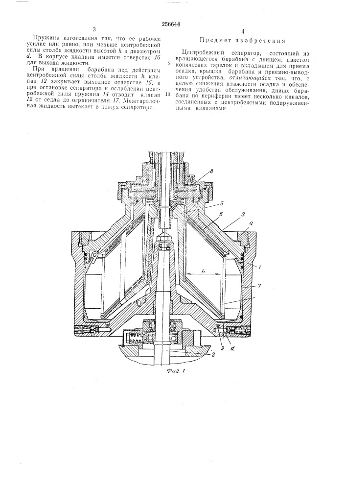 Центробежный сепаратор (патент 256644)