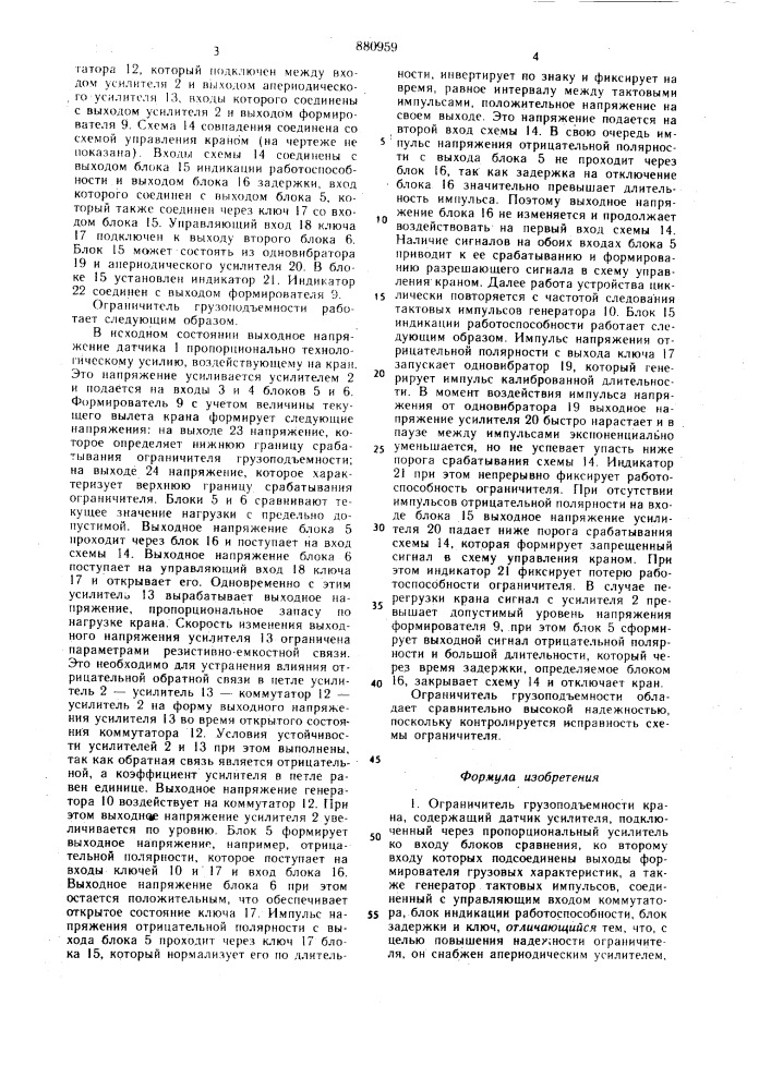 Ограничитель грузоподъемности крана (патент 880959)