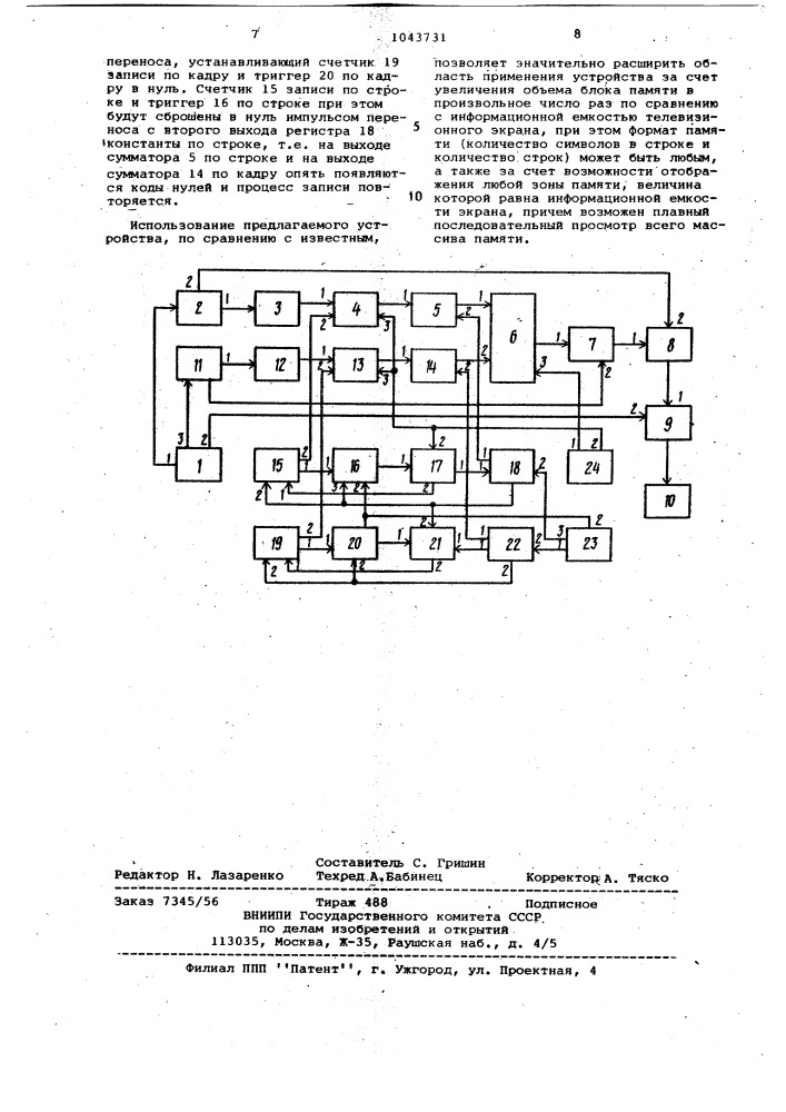 Устройство для отображения информации на экране телевизионного приемника (патент 1043731)