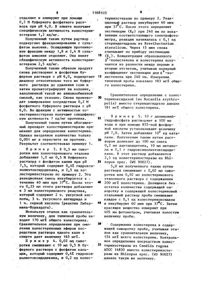 Способ определения общего холестерина в сыворотке крови (патент 1168103)