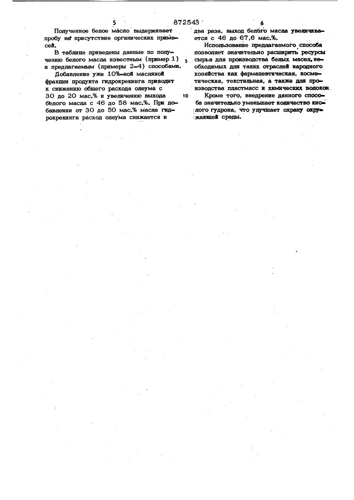 Способ получения белого масла (патент 872543)