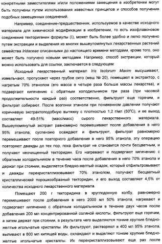Изофлавоновые производные текторигенина, их получение и антивирусное средство, содержащее эти производные в качестве активного ингредиента (патент 2332410)