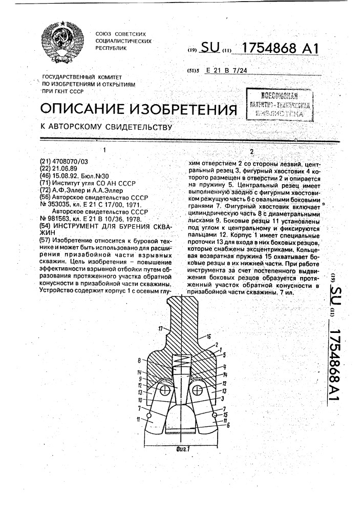 Инструмент для бурения скважин (патент 1754868)