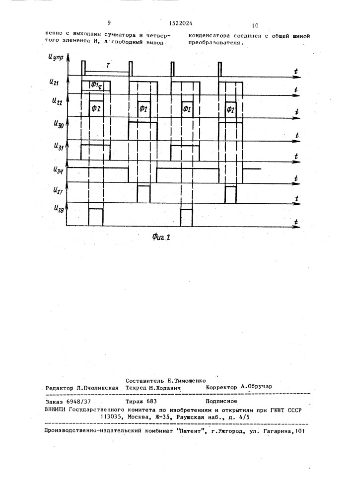 Преобразователь изменения сопротивления в выходной сигнал (патент 1522024)