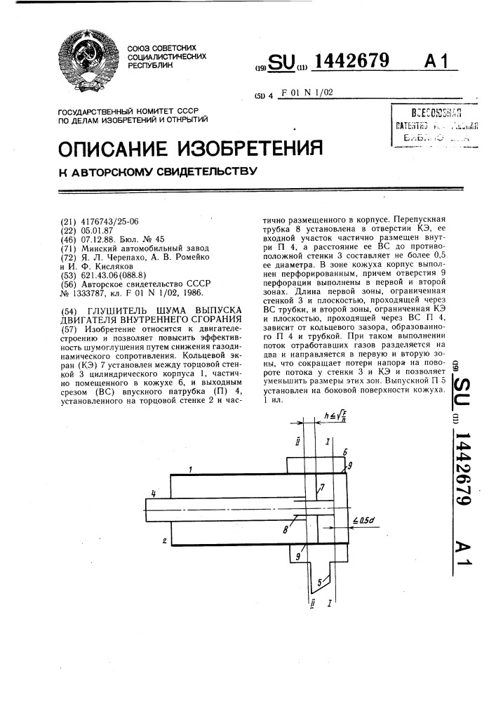 Глушитель шума выпуска двигателя внутреннего сгорания (патент 1442679)