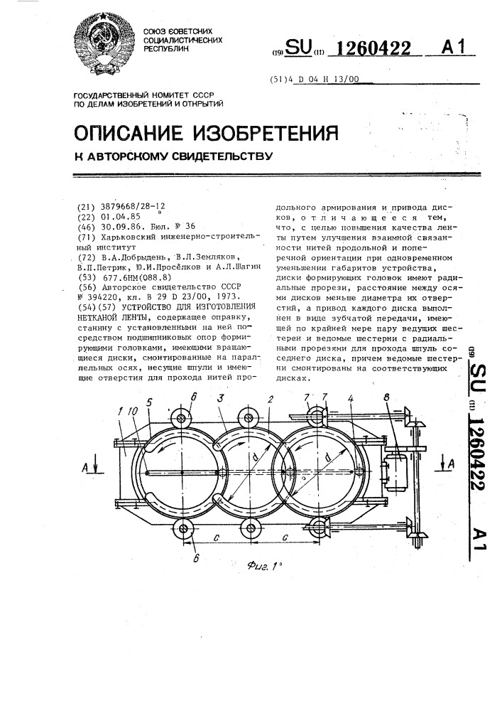 Устройство для изготовления нетканой ленты (патент 1260422)