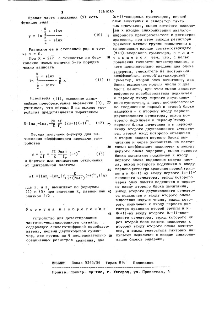 Устройство для детектирования частотно-модулированного сигнала (патент 1261080)