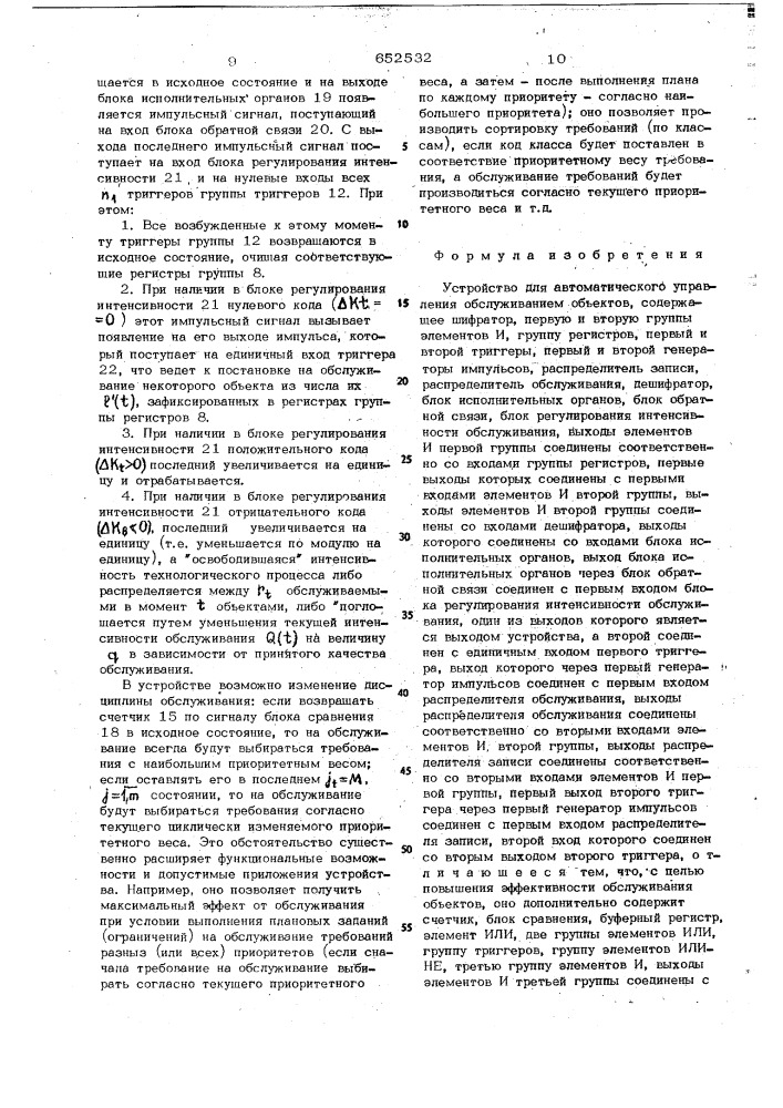 Устройство для автоматического управления обслуживанием объектов (патент 652532)