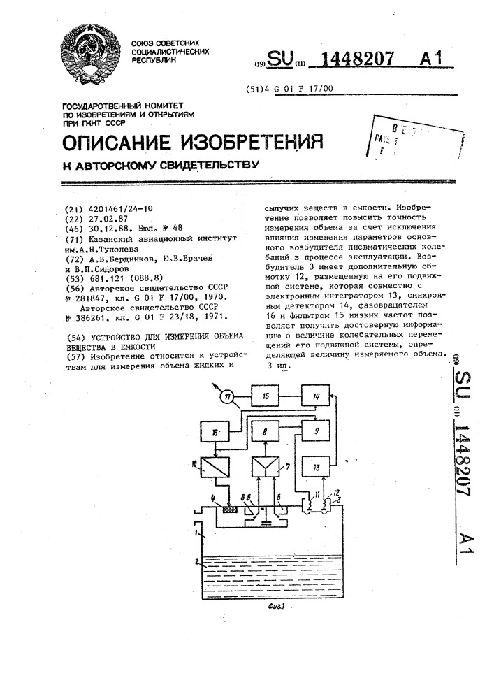 Устройство для измерения объема вещества в емкости (патент 1448207)