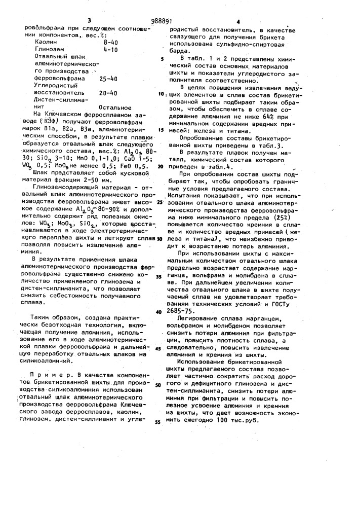 Брикетированная шихта для получения силикоалюминия (патент 988891)