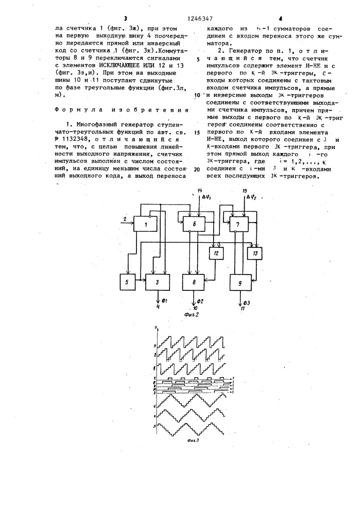Многофазный генератор ступенчато-треугольных функций (патент 1246347)