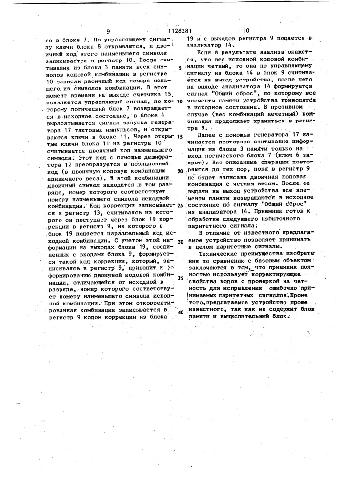 Устройство для приема сигналов с избыточностью (патент 1128281)