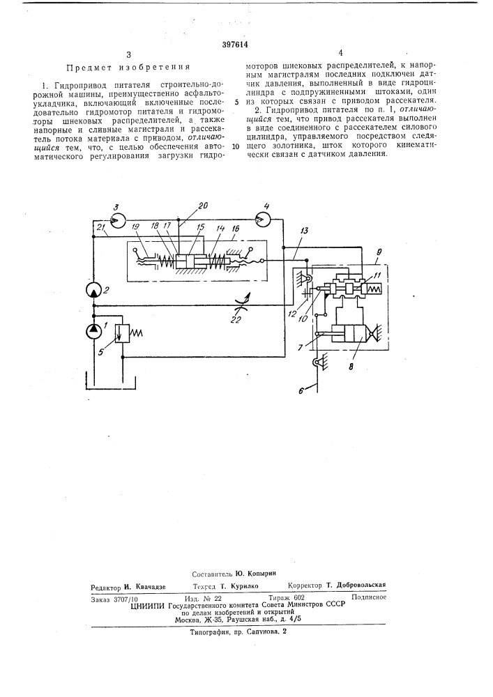 Гидропривод питателя строительно-дорожной (патент 397614)