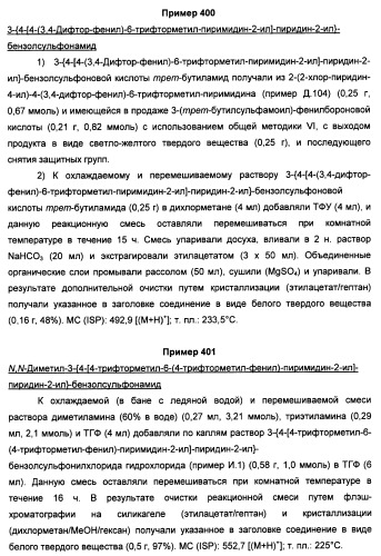 Производные пиридина и пиримидина в качестве антагонистов mglur2 (патент 2451673)