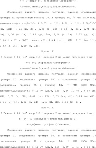 Селективные к bcl-2 агенты, вызывающие апоптоз, для лечения рака и иммунных заболеваний (патент 2497822)