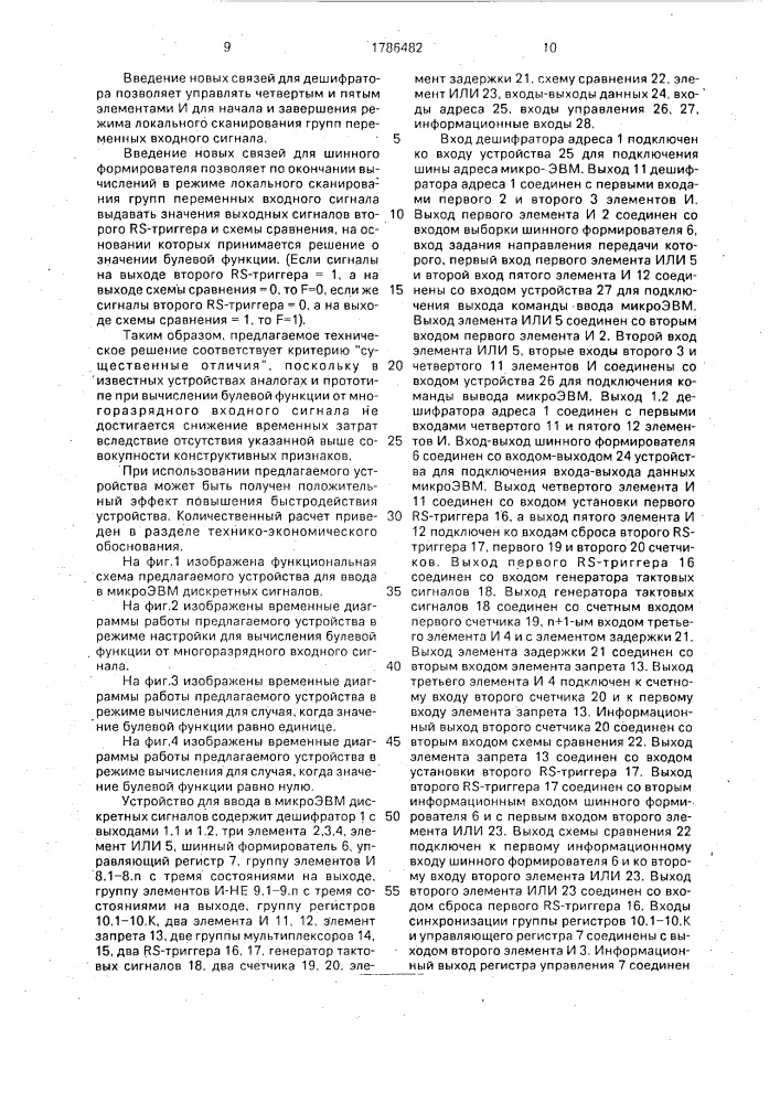 Устройство для ввода в микроэвм дискретных сигналов (патент 1786482)