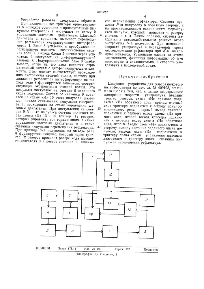 Цифровое устройство для ультразвукового интерферомера (патент 493727)