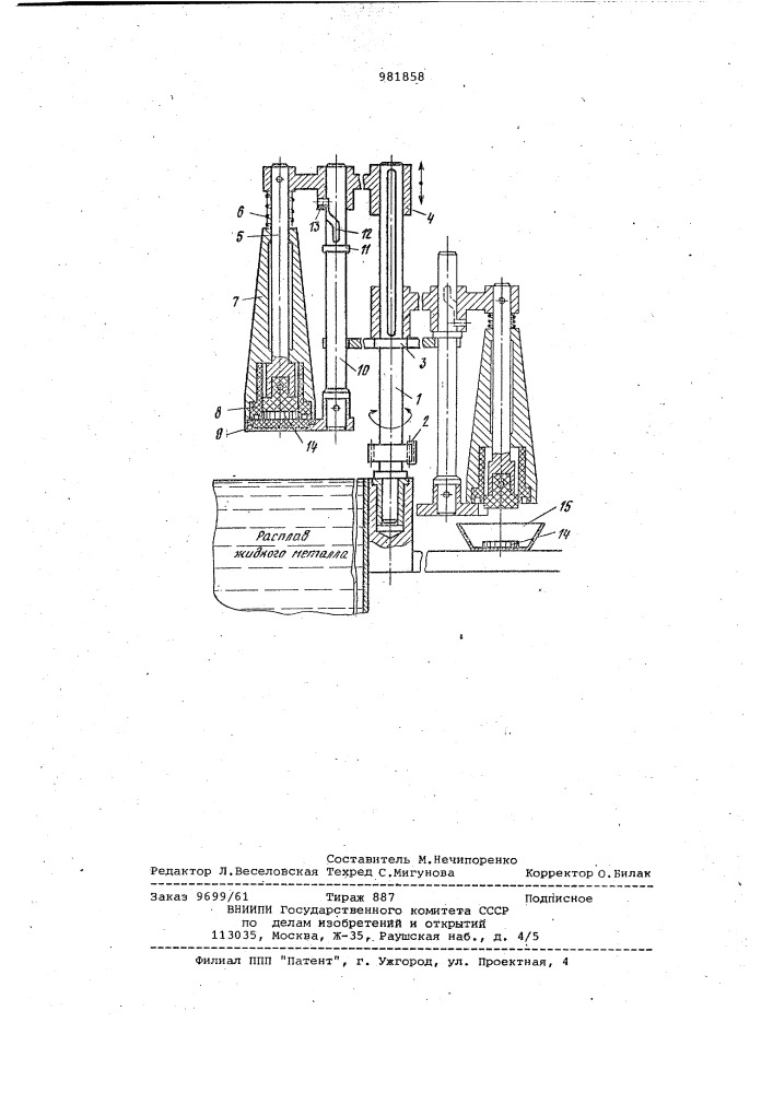 Устройство для отбора проб жидкого металла (патент 981858)
