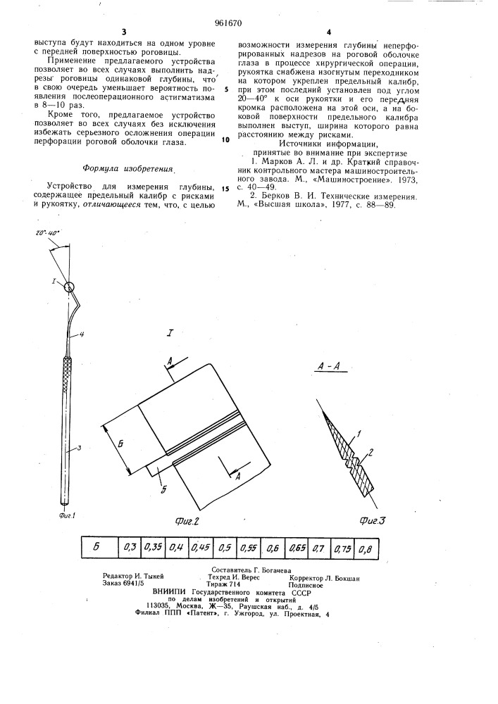 Устройство для измерения глубины (патент 961670)