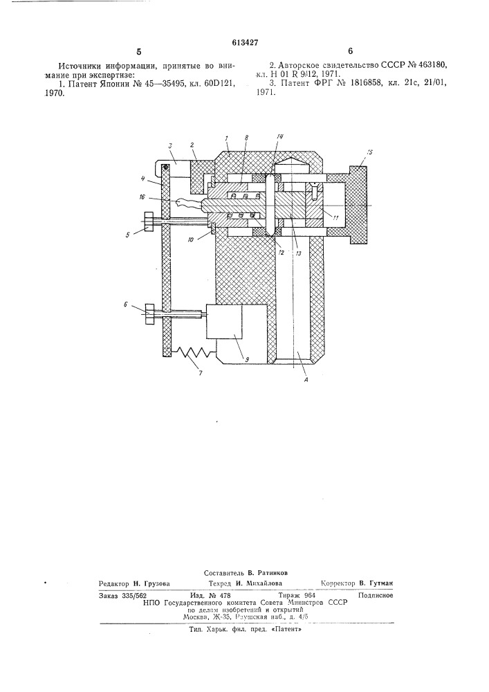Зажим для безвинтового подключения проводов (патент 613427)