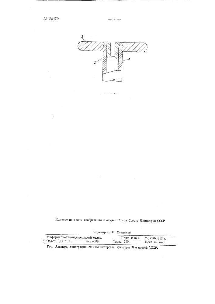 Способ изготовления фланцевой катушки из бумажной массы (патент 80479)
