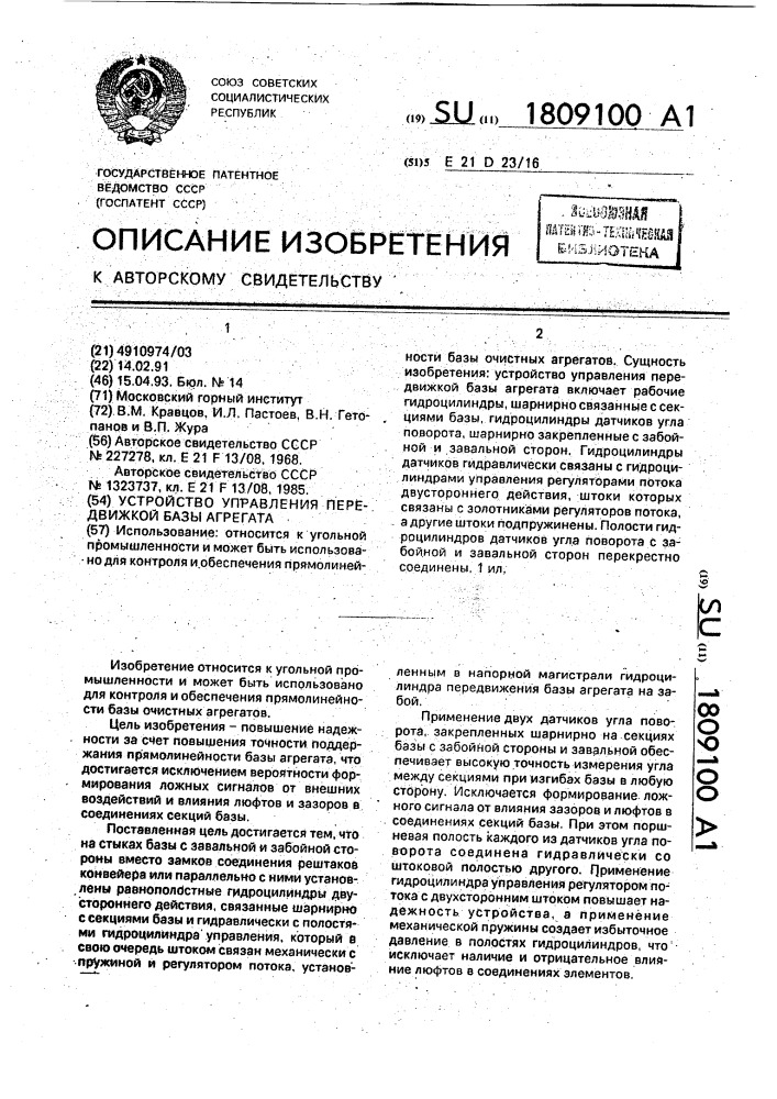 Устройство управления передвижной базы агрегата (патент 1809100)