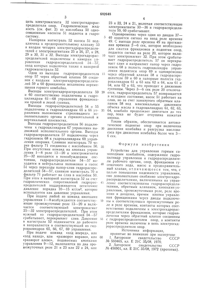 Устройство для управления горным самоходным комбайном (патент 682648)