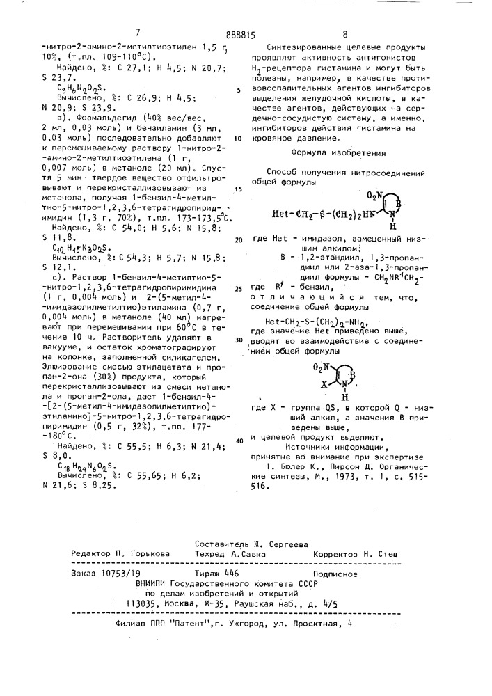 Способ получения нитросоединений (патент 888815)