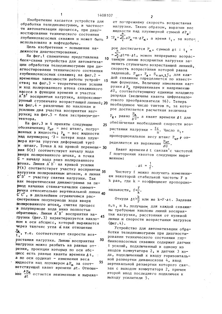 Устройство для автоматизации обработки телединамограмм при диагностировании технического состояния глубиннонасосных скважин (патент 1408107)