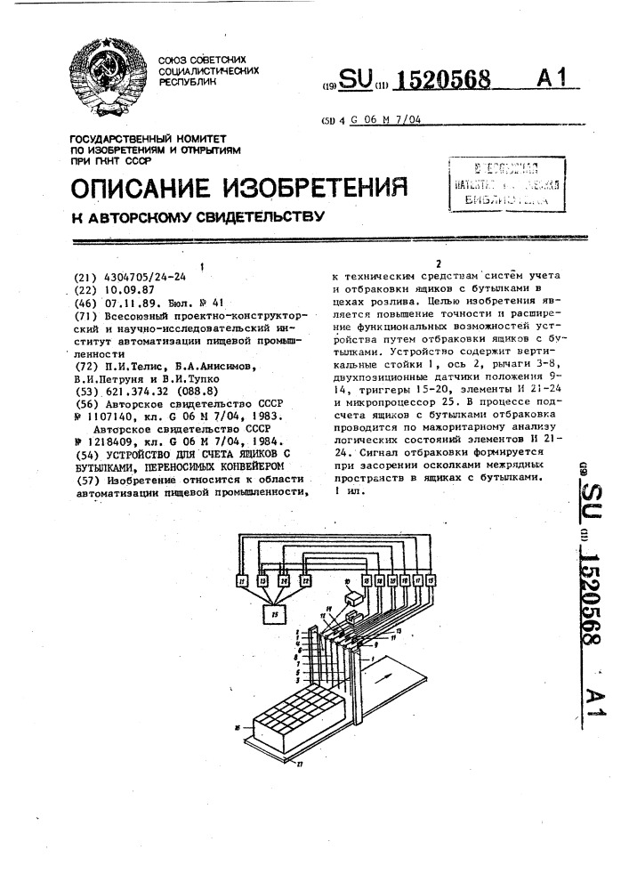 Устройство для счета ящиков с бутылками, переносимых конвейером (патент 1520568)