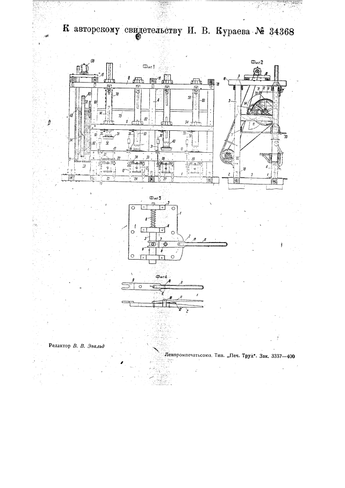 Трамбовальная машина для изготовления строительных камней (патент 34368)