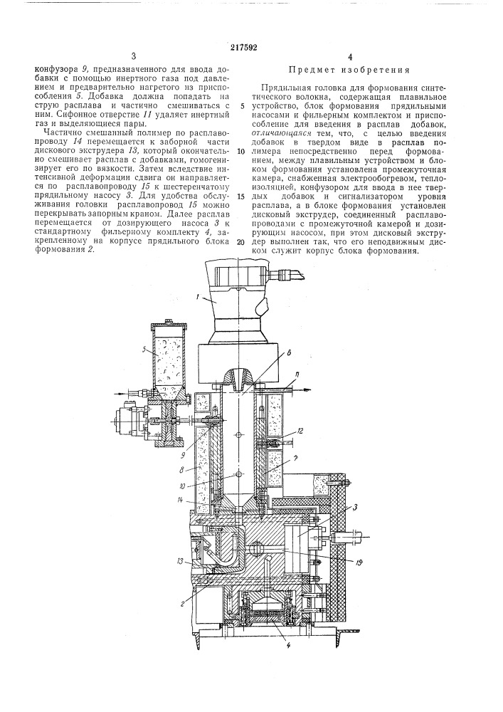 Прядильная головка для формования синтетического волокна (патент 217592)